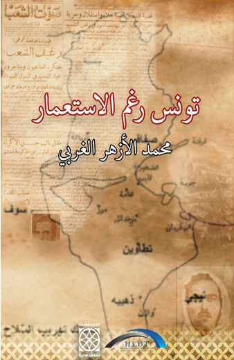 Cover of تونس رغم الاستعمار